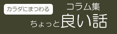 KARADAにまつわるちょっと良い話