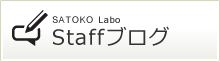 STAFFブログ