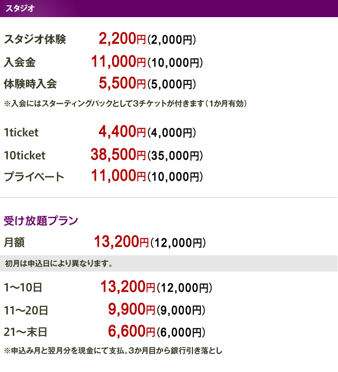 各レッスン料金ご案内